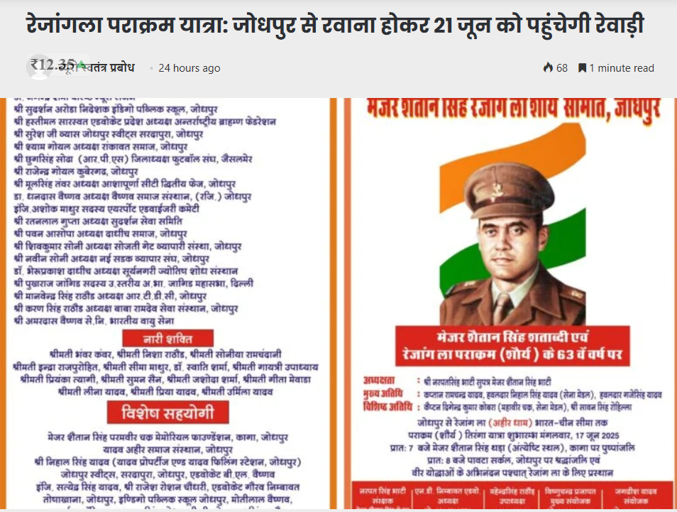 रेजांगला पराक्रम यात्रा: जोधपुर से रवाना होकर 21 जून को पहुंचेगी रेवाड़ी